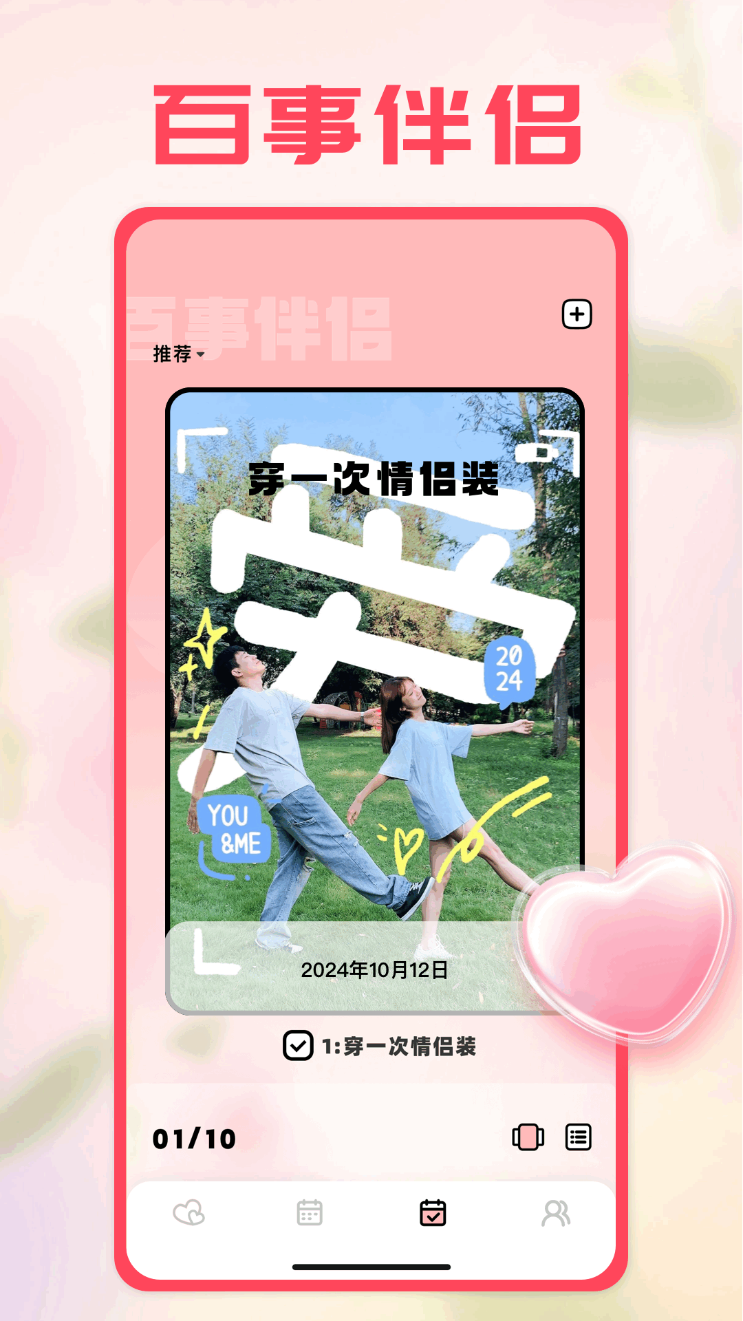 couple game下载介绍图